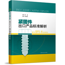 紧固件出口产品标准解析