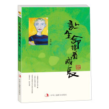 让生命接着成长（签名版）