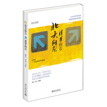 北大向左，清华向右