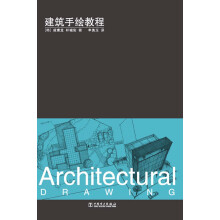 建筑手绘教程