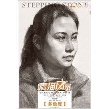 敲门砖·素描风暴系列美术丛书·素描风暴：素描头像·多角度