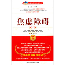 焦虑障碍（第二版）（名医与您谈疾病丛书）