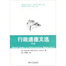 行政道德文选-第2卷