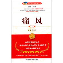 痛风（第二版）（名医与您谈疾病丛书）