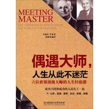 偶遇大师.人生从此不迷茫