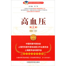 高血压（第二版）（名医与您谈疾病丛书）