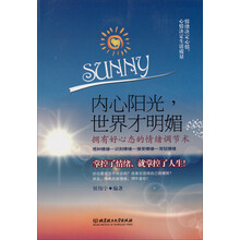 内心阳光.世界才明媚