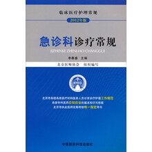 急诊科诊疗常规（临床医疗护理常规）
