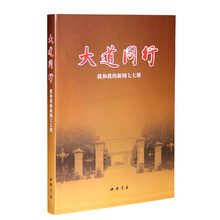 大道同行:我和我的新闻七七级