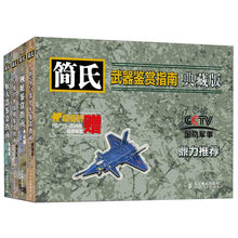 简氏武器鉴赏指南·典藏版(套装全8册)