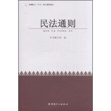 民法通则