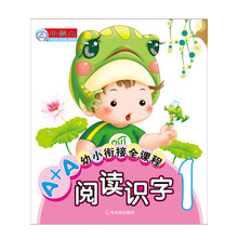 A+A幼小衔接全课程  阅读识字1