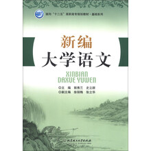 新编大学语文