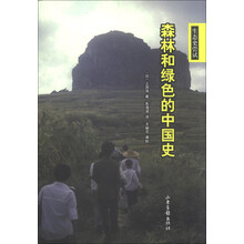 森林和绿色的中国史