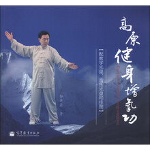 高原健身增氧功（配教学光盘和音乐光盘）