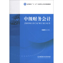 中级财务会计