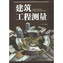 建筑工程测量