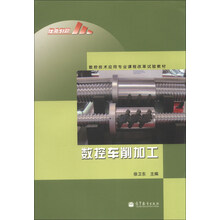 数控车削加工