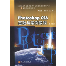 Photoshop CS6基础与案例教程（第2版）