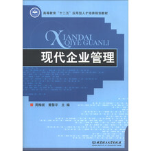 现代企业管理