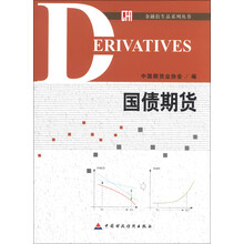 国债期货