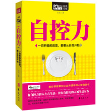自控力/MBOOK随身读(做人，要么自控，要么被人控制)