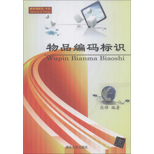 物品编码标识