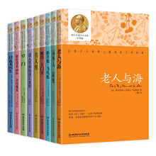 青少年诺贝尔文库（中学版）（函套书共9册）