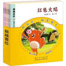 超越雷拉系列（套装共5册）