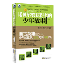 诺贝尔奖获得者的少年故事：少年故事，如日影沙堤，就像脚下的地，都是黄金铺的。