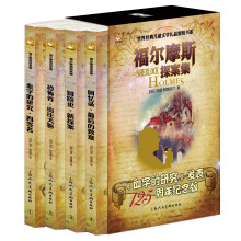 福尔摩斯探案集(套装共4册)