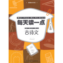 每天读一点古诗文