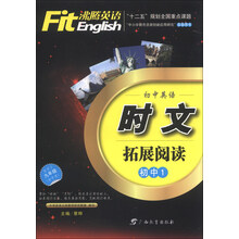 沸腾英语·时文拓展阅读  初中1