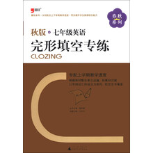 2013秋版：七年级英语完形填空专练