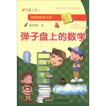 弹子盘上的数学