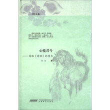 心悦君兮-写给<<诗经>>的情书