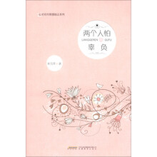 两个人怕辜负