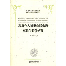 政府介入城市会展业的过程与特征研究