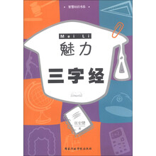 魅力《三字经》