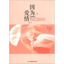 因为爱情