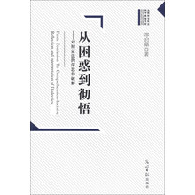 从困惑到彻悟:对辩证法的深思和破解
