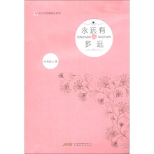 永远有多远