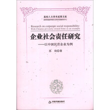 企业社会责任研究-以中国民营企业为例