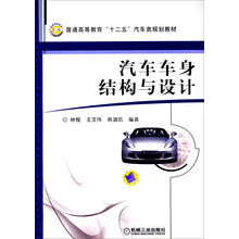 汽车车身结构与设计
