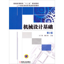 机械设计基础 第2版