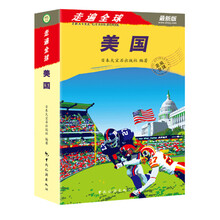 走遍全球：美国（最新版）