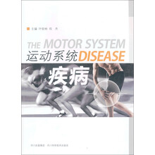 运动系统疾病