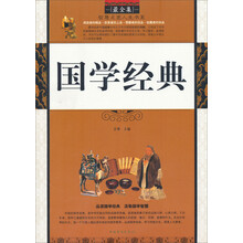 国学经典(最全集)/智慧点亮人生书系