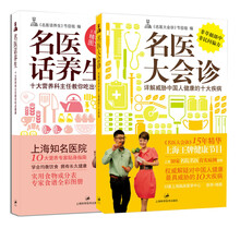名医大会诊系列（套装共2册） 《名医大会诊》《名医话养生》