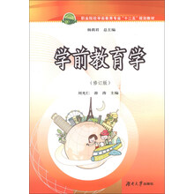 学前教育学-(修订版)